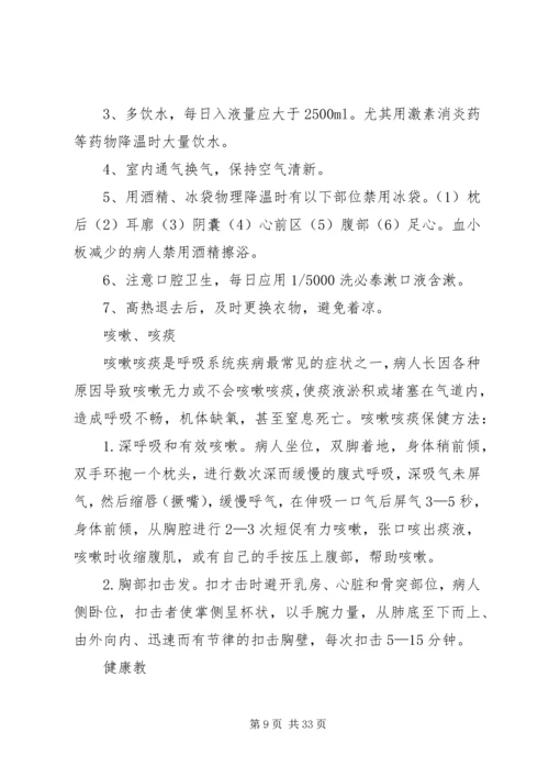 健康教育处方大全 (2).docx