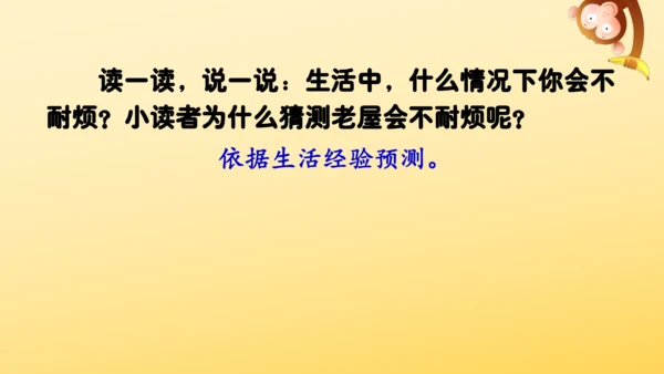 12 总也倒不了的老屋   课件
