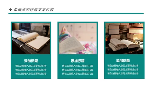 阅读好书推荐读书分享会读好书PPT模板