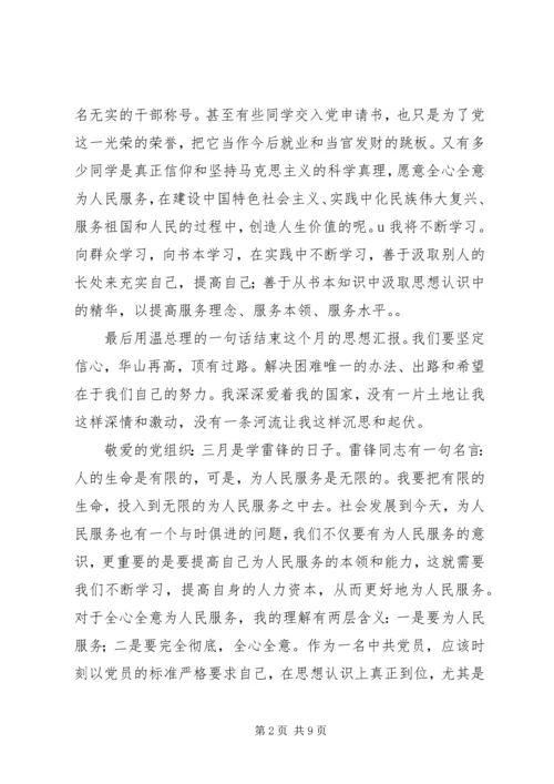 孙超三月思想汇报 (5).docx