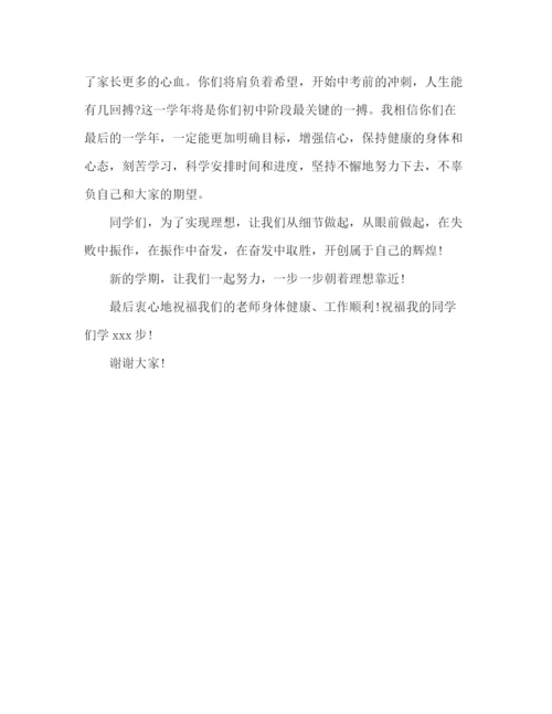 精编之初中生学生代表开学典礼演讲稿范文三篇.docx