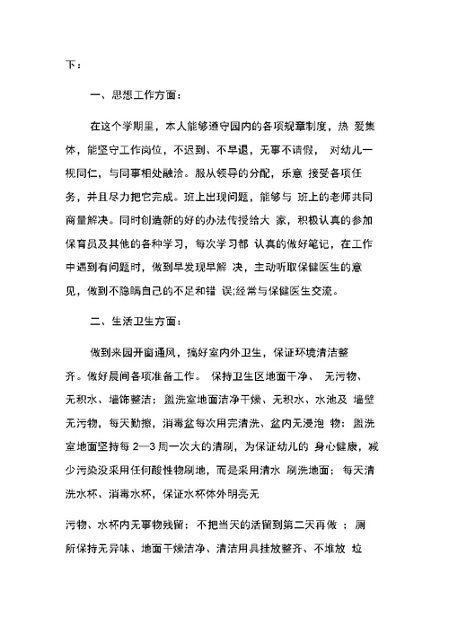 小班保育员个人工作总结3篇