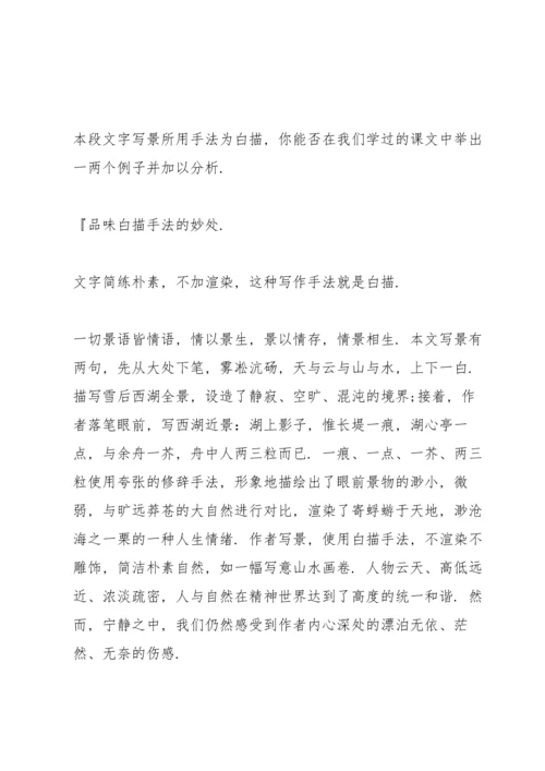 初中语文优秀教学设计模板五篇.docx