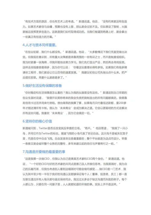 Twitter联合创始人：成功创业的七大领导力-Word范文