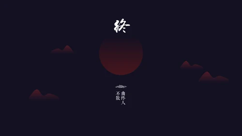 中国风水墨沉香意境通用PPT模板