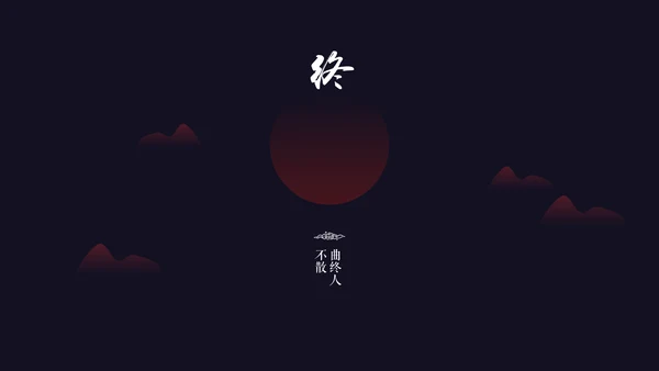 中国风水墨沉香意境通用PPT模板