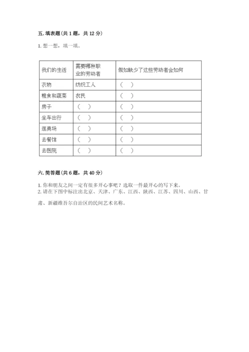 部编版道德与法治四年级下册期末测试卷含答案（黄金题型）.docx