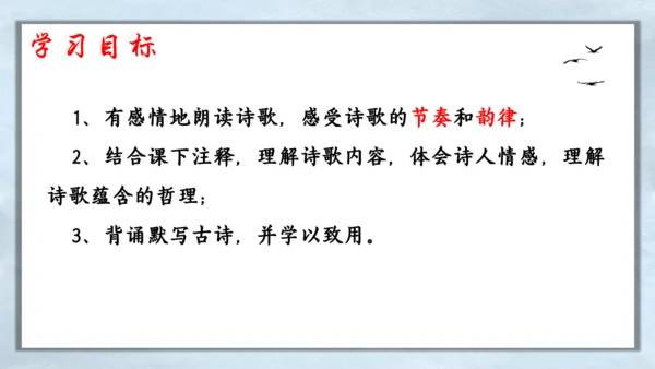 21 古代诗歌五首 登飞来峰 课件(共14张PPT)