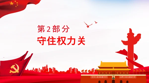 中央党校中青年干部培训班开班式上讲话PPT