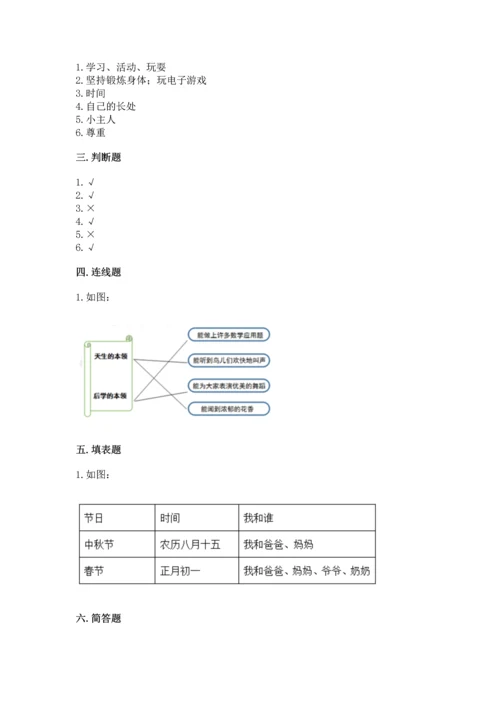 部编版三年级上册道德与法治期末测试卷精品【历年真题】.docx