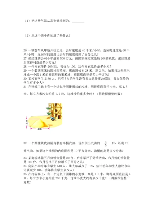 小升初数学应用题50道带答案（夺分金卷）.docx