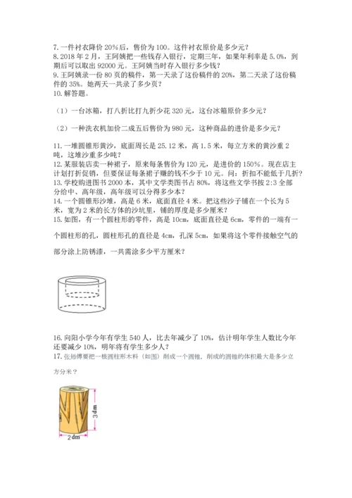 小升初数学应用题50道1套.docx