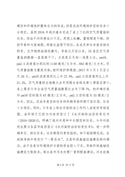 副州长XX年全州环境保护工作会议讲话稿.docx