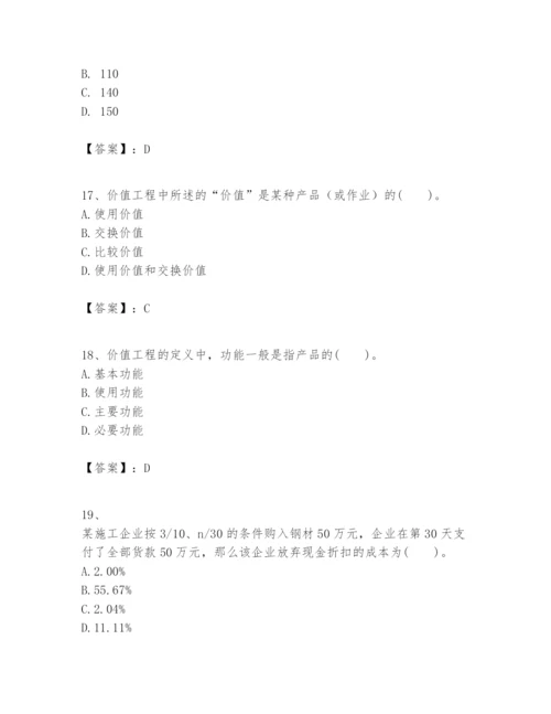 2024年一级建造师之一建建设工程经济题库及答案（考点梳理）.docx