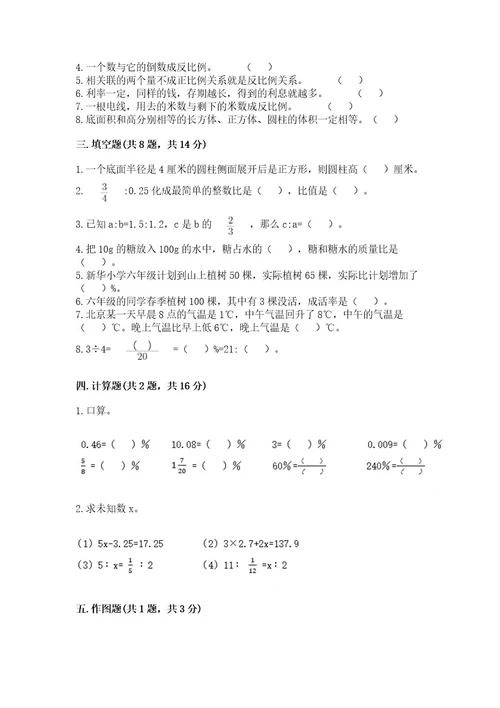 小升初六年级期末测试卷带精品答案