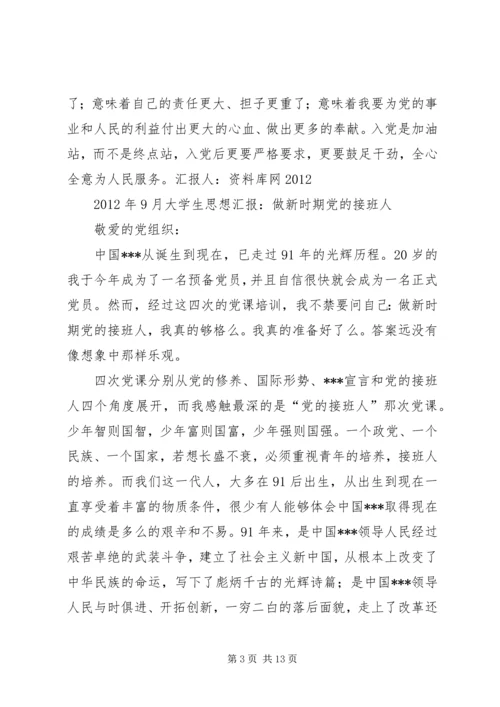 非党思想汇报材料 (4).docx