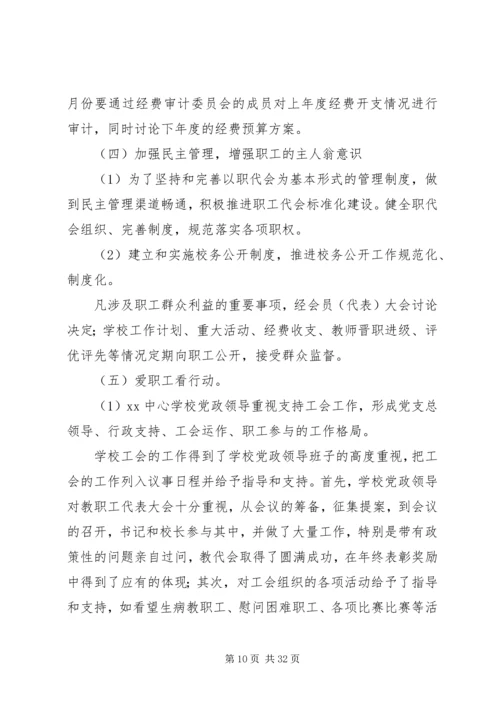 学校二届工会工作报告.docx