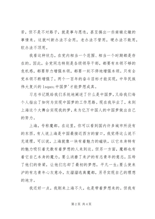党员思想汇报：全心全意为人民服务.docx