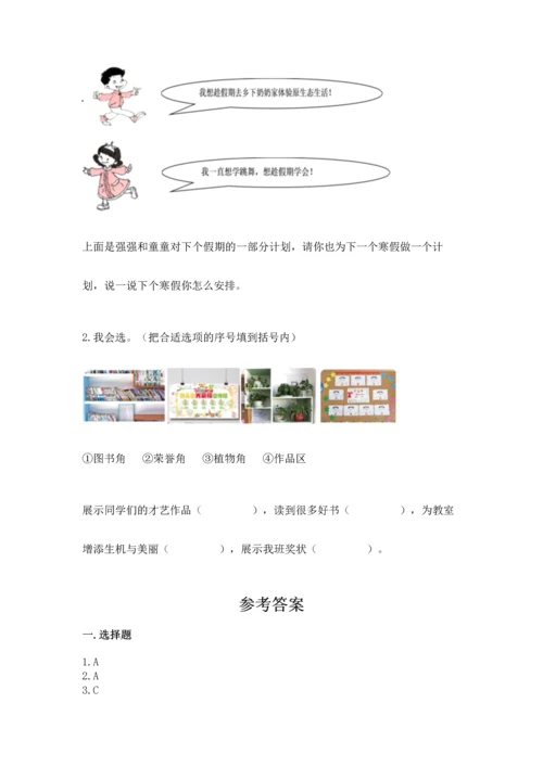 部编版二年级上册道德与法治期中测试卷精选.docx