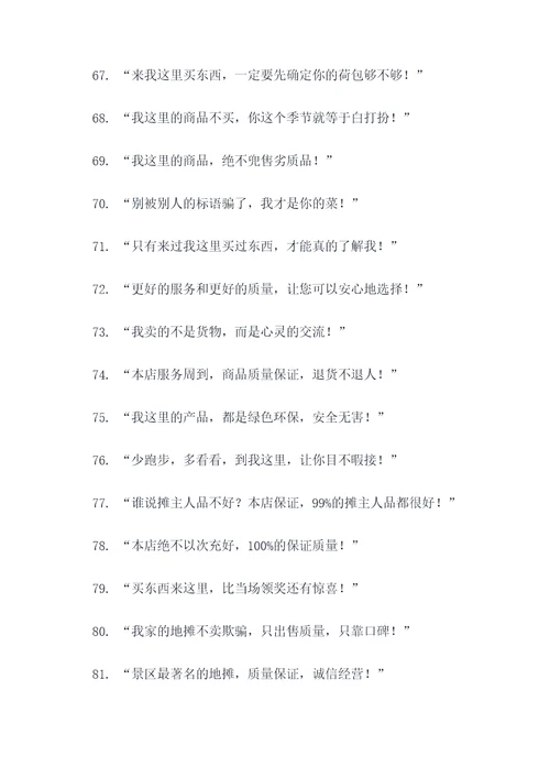 奇葩的地摊标语