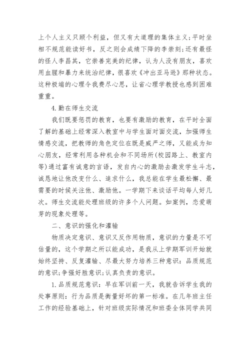 班主任育人案例精选六篇.docx