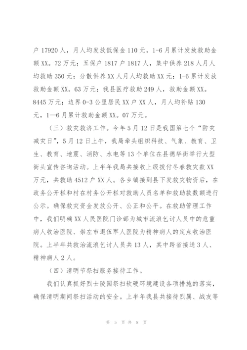 民政工作半年总结范文.docx