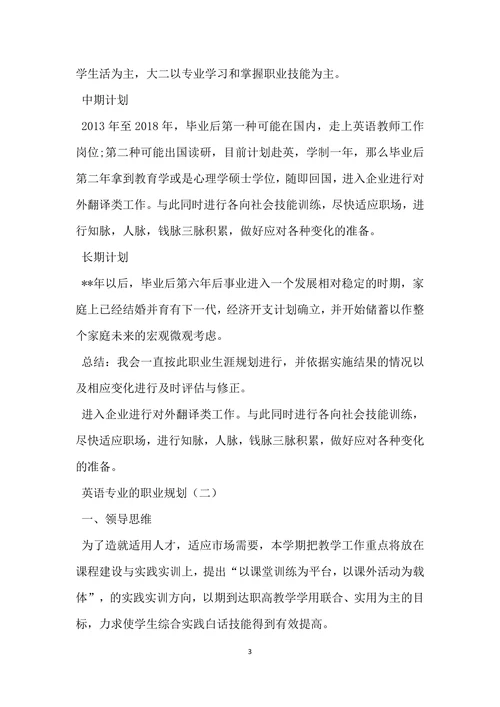 英语专业的职业规划
