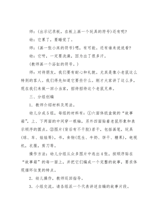 有关小班教案模板集合8篇.docx