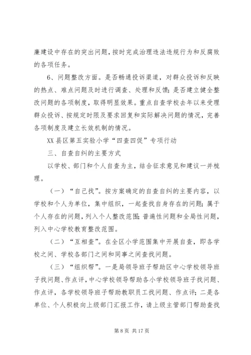 自查自纠工作方案.docx