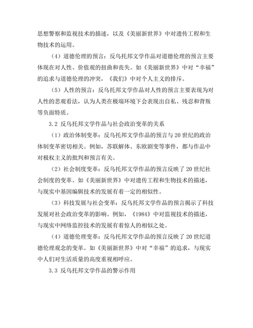 反乌托邦文学对20世纪社会政治的预言