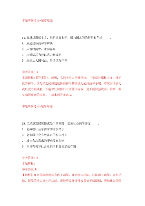 2022江苏南京市教育局直属学校招聘教师97人网自我检测模拟卷含答案解析5