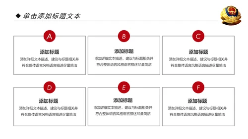 红色庄严大气公安警察武警特警PPT模板