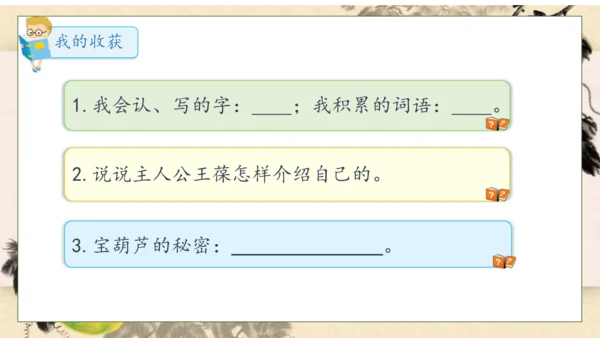 【核心素养】部编版语文四年级下册-26.宝葫芦的秘密 第1课时（课件）
