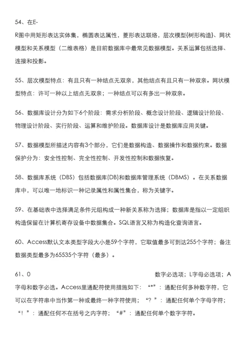 计算机二级考试Access数据库知识点汇总.docx