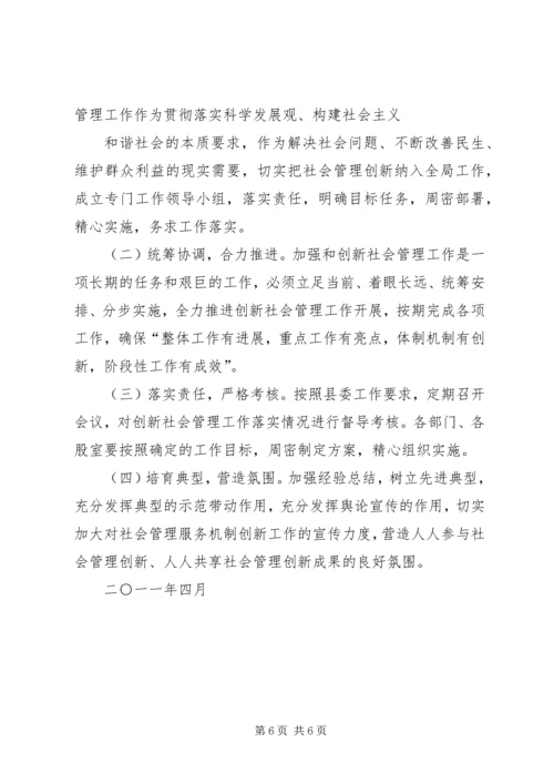 街道创新社会管理的实施方案 (4).docx