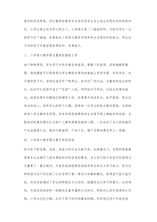 浅谈小学语文教学杨文煌.docx