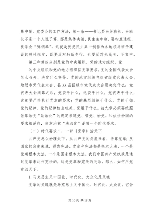 篇一：两学一做党课讲稿.docx