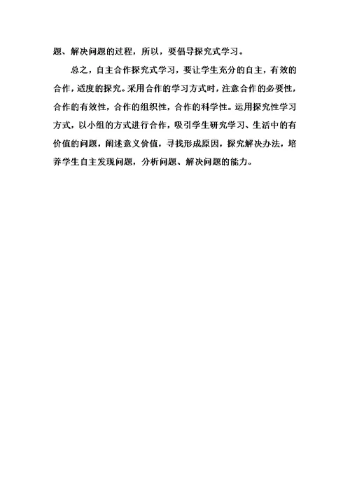 思想品德教学反思