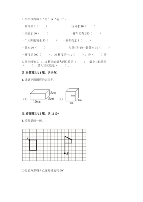 人教版五年级下册数学期末考试试卷精品（典优）.docx