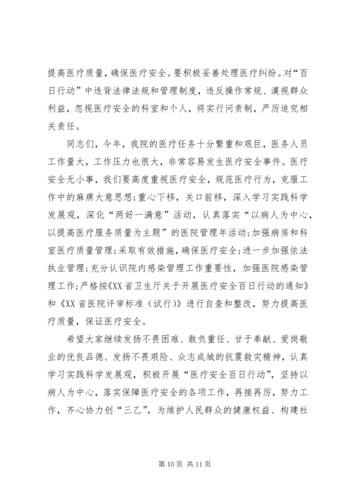 医疗安全百日行动动员会上讲话.docx