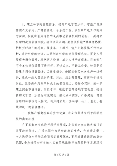 广电职工学习领会十七大心得体会.docx