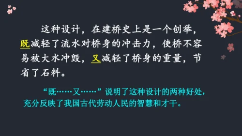 《11.赵州桥》课件