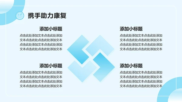 浅蓝色插画风世界卒中日专题社区公益活动PPT模板