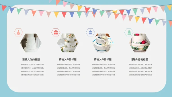 蓝色小清新生日祝福派对PPT模板