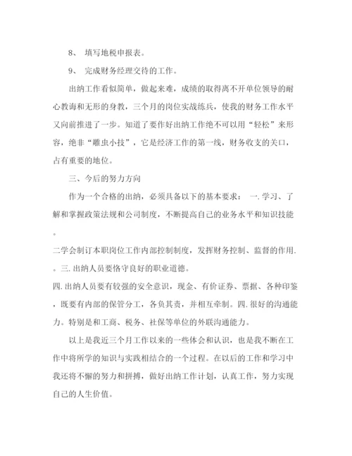 精编之应届毕业生出纳试用期工作总结范文.docx