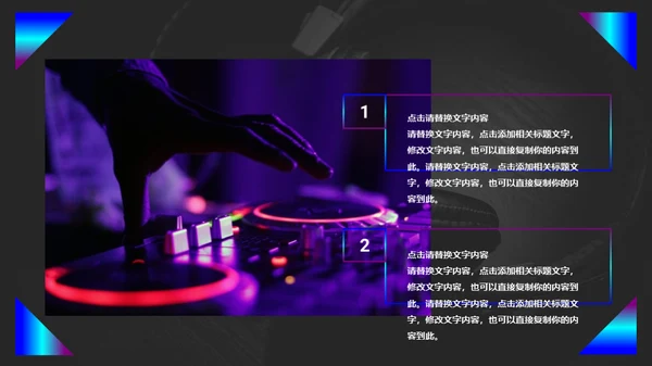 动感音乐主题产品发布会通用PPT模板