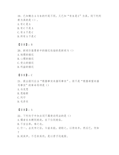 2024年国家电网招聘之文学哲学类题库【精品】.docx