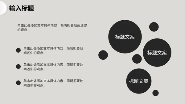 灰色微粒体工作汇报PPT模板