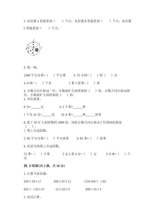 小学四年级下册数学期中测试卷及参考答案