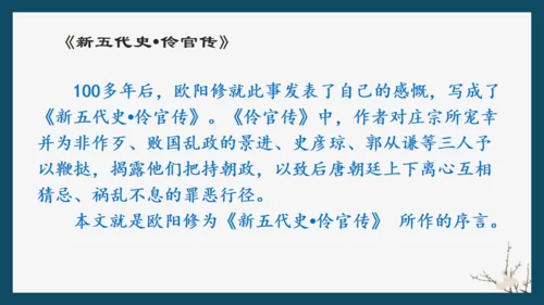 欧阳修《五代史伶官传序通用PPT模板》